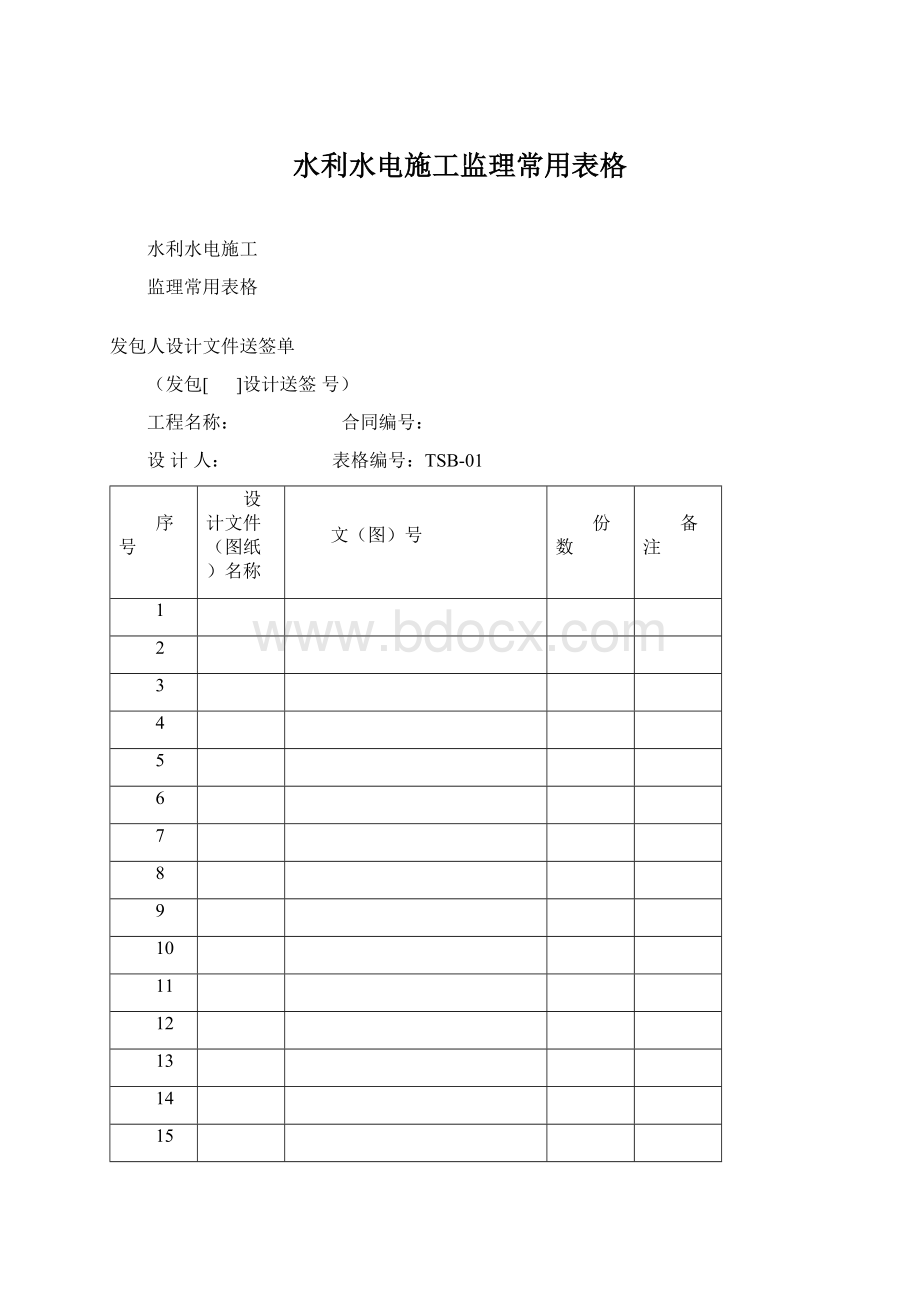 水利水电施工监理常用表格.docx