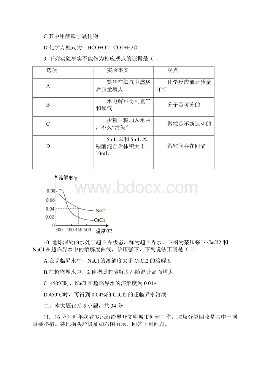 连续三年安徽中考化学真题Word版含答案.docx_第3页