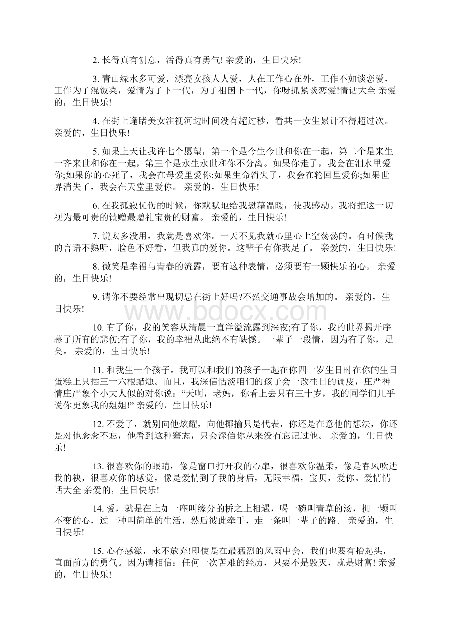 老公生日快乐暖心祝福语大全.docx_第2页