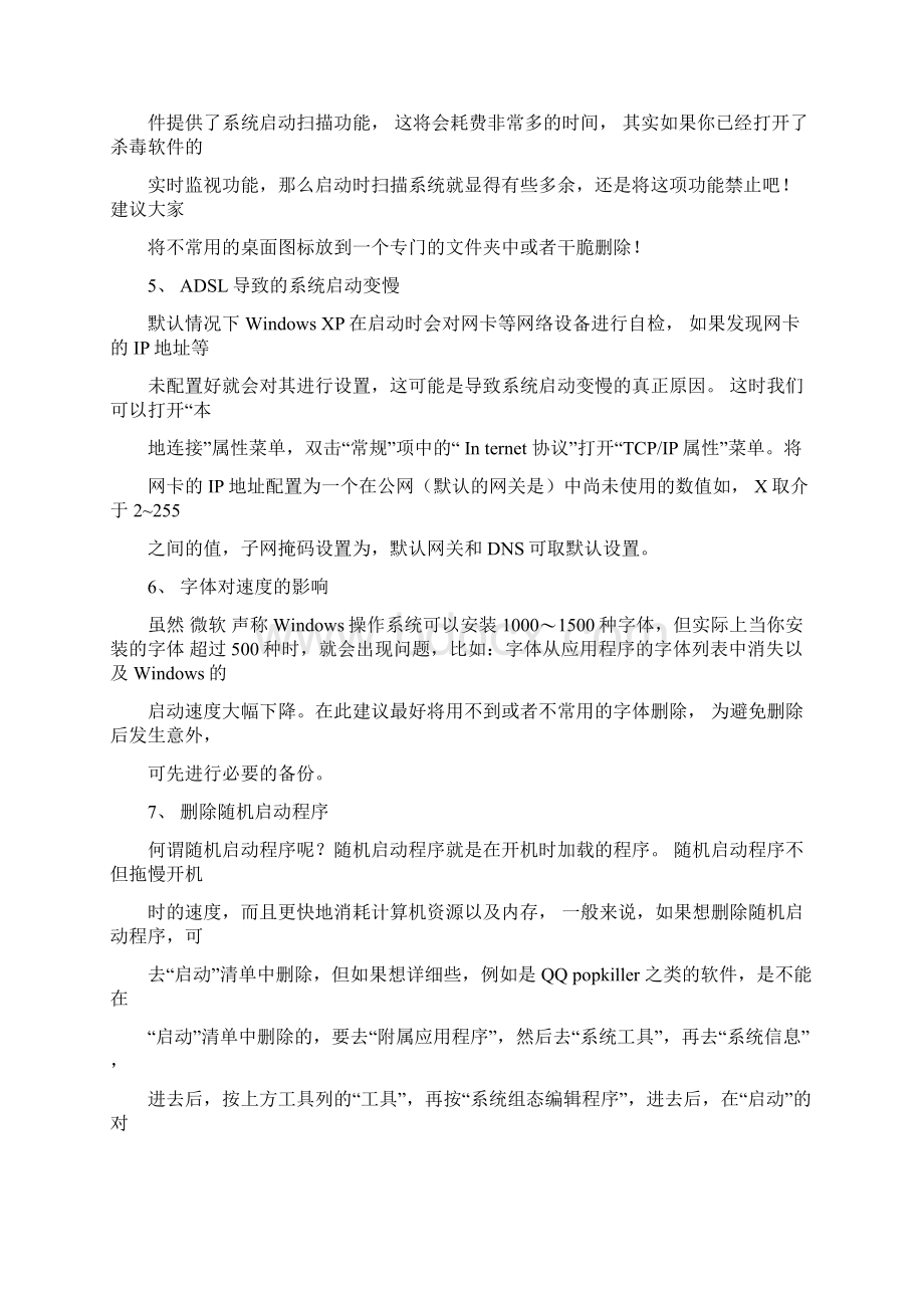 如何使您的电脑变得快一点.docx_第2页