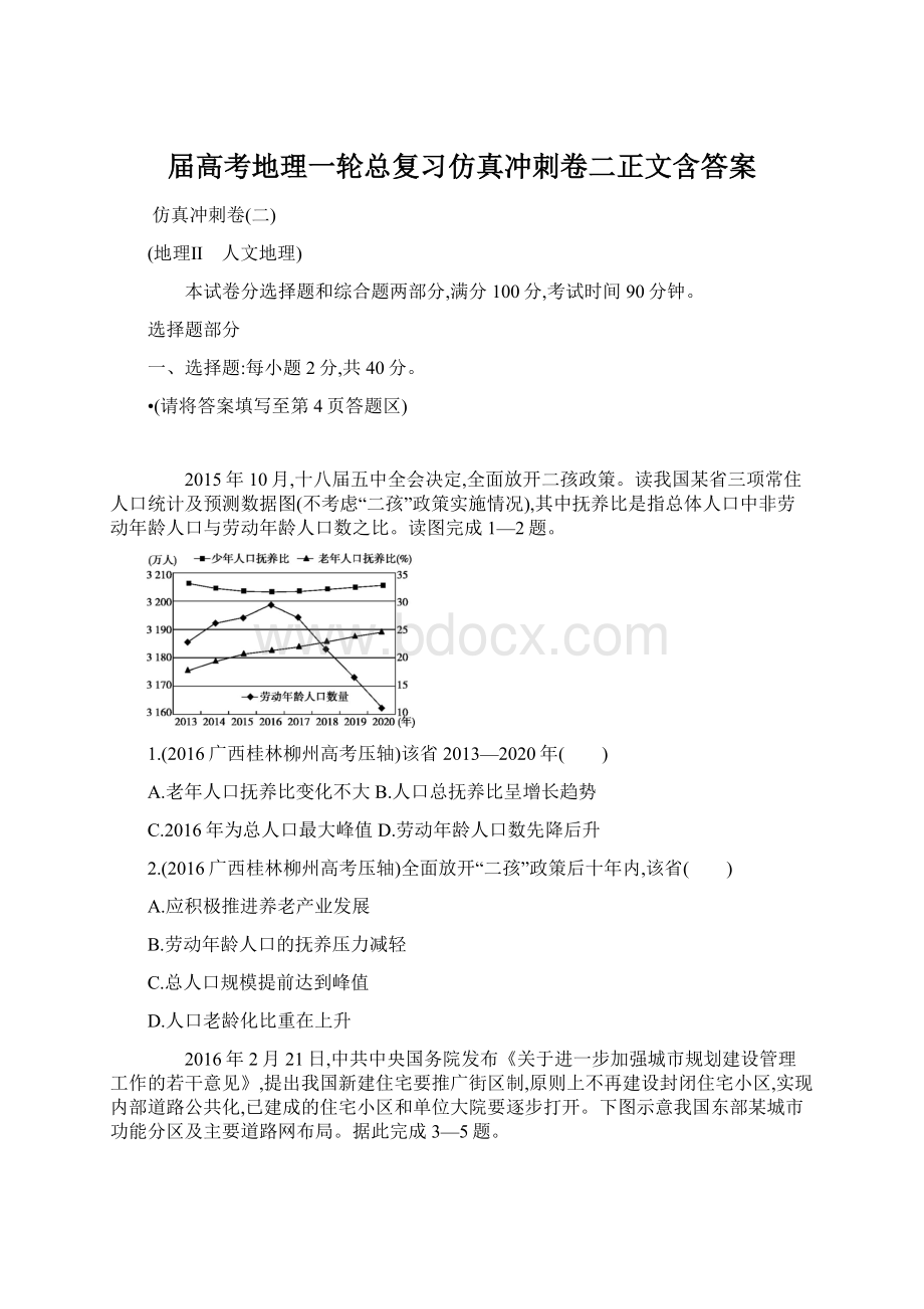 届高考地理一轮总复习仿真冲刺卷二正文含答案.docx