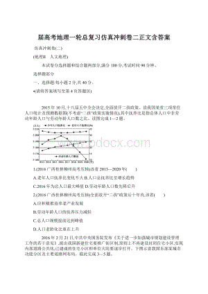 届高考地理一轮总复习仿真冲刺卷二正文含答案Word文档格式.docx