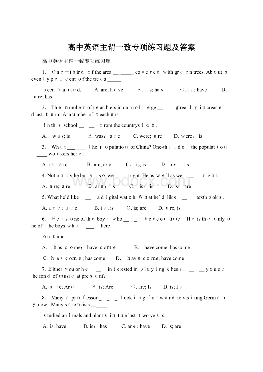 高中英语主谓一致专项练习题及答案.docx_第1页