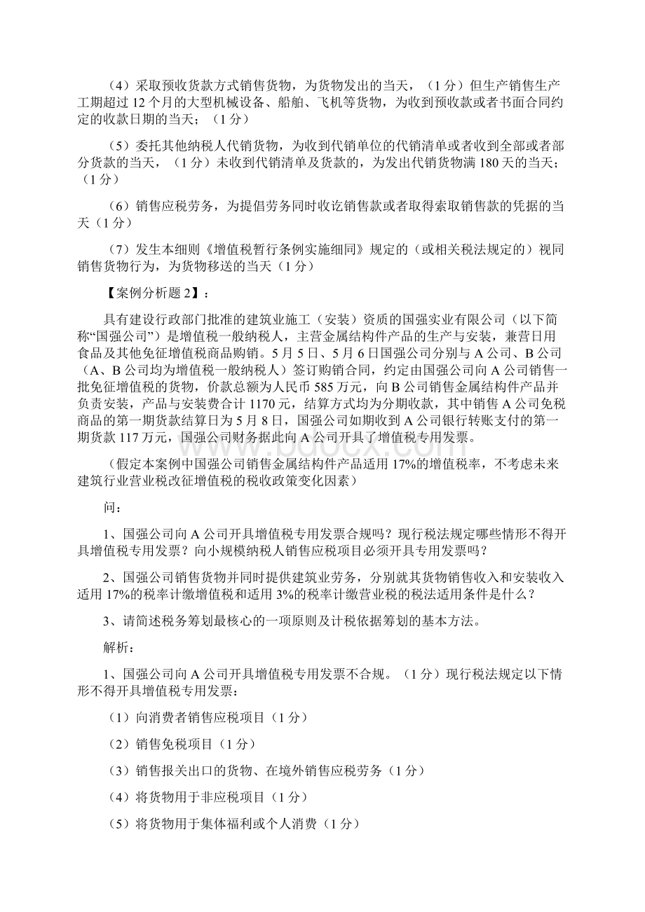 纳税筹划案例完整版Word文档下载推荐.docx_第2页