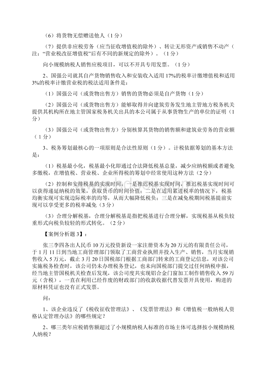 纳税筹划案例完整版Word文档下载推荐.docx_第3页