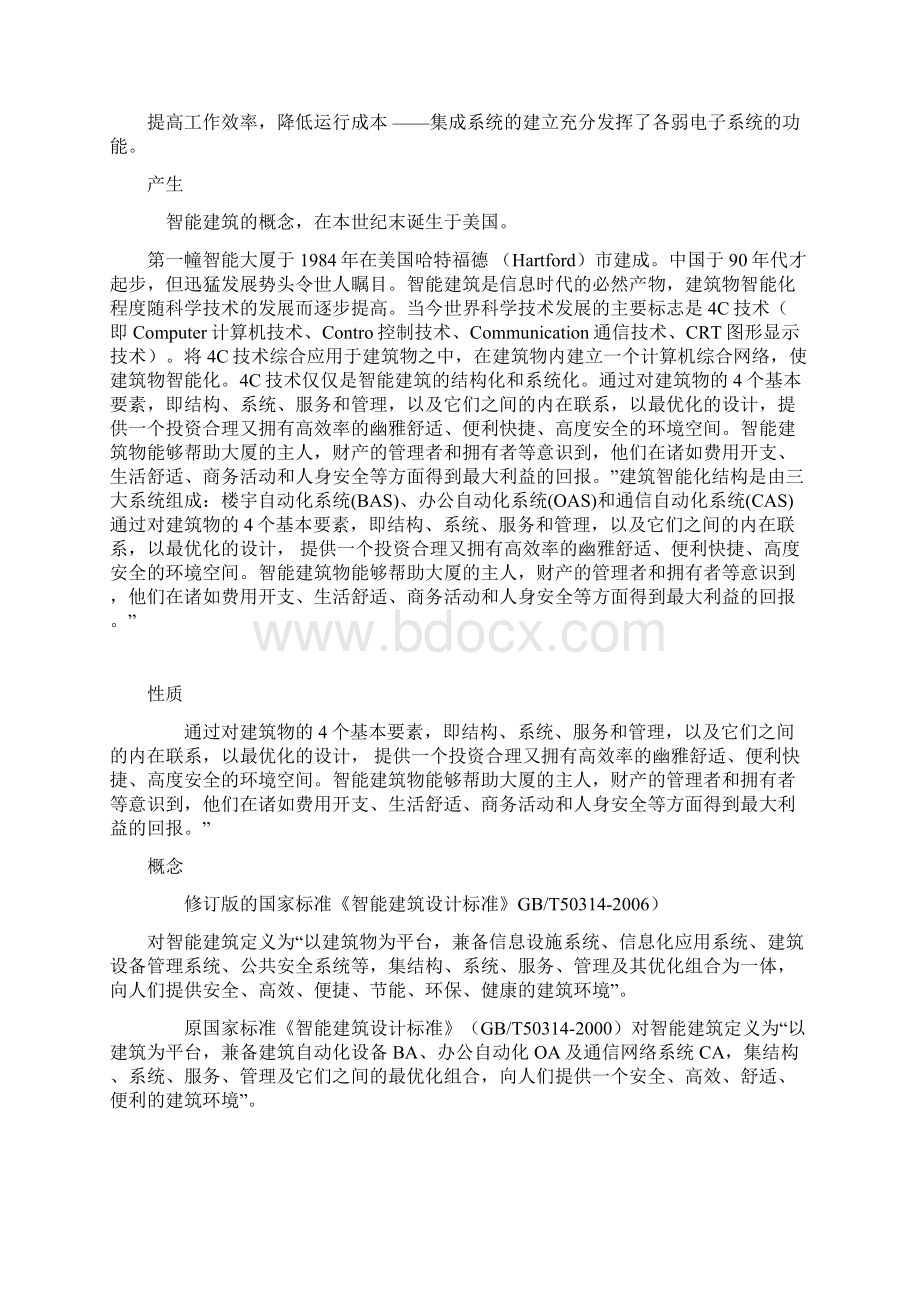 智能建筑相关知识.docx_第3页