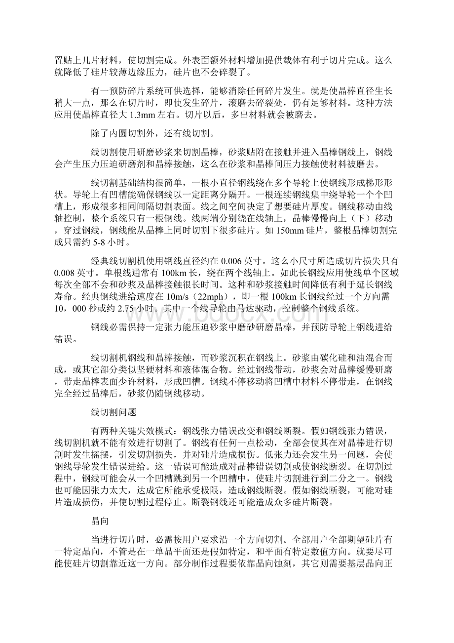 单晶多晶硅片生产基本工艺作业流程详解Word下载.docx_第3页