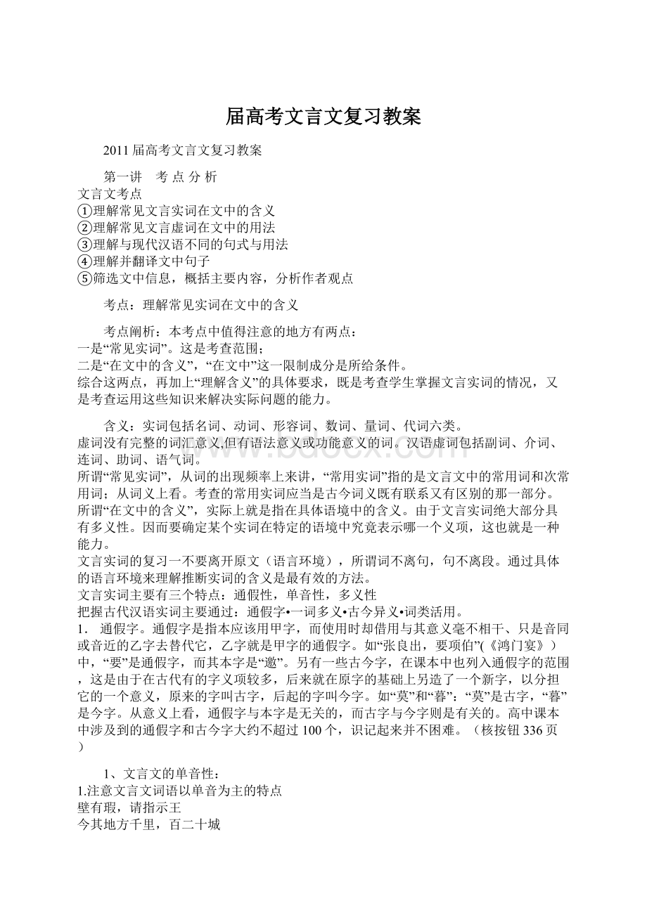 届高考文言文复习教案.docx