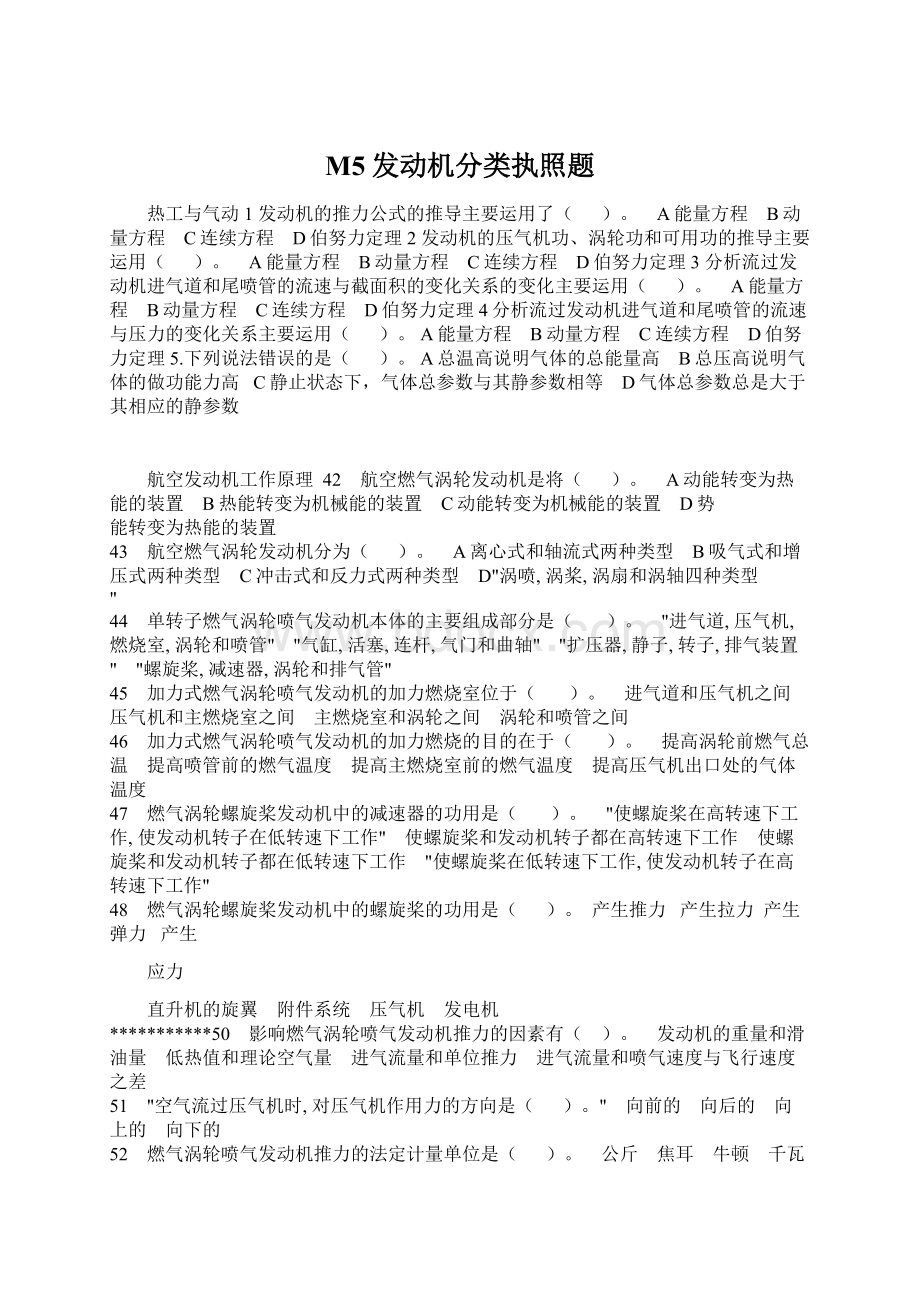 M5发动机分类执照题Word下载.docx