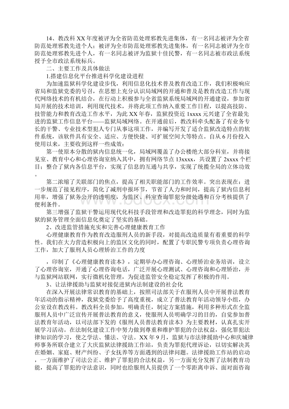 监狱医院如何有效地开展医疗与护理与监狱教育改造科工作总结汇编docWord文件下载.docx_第3页