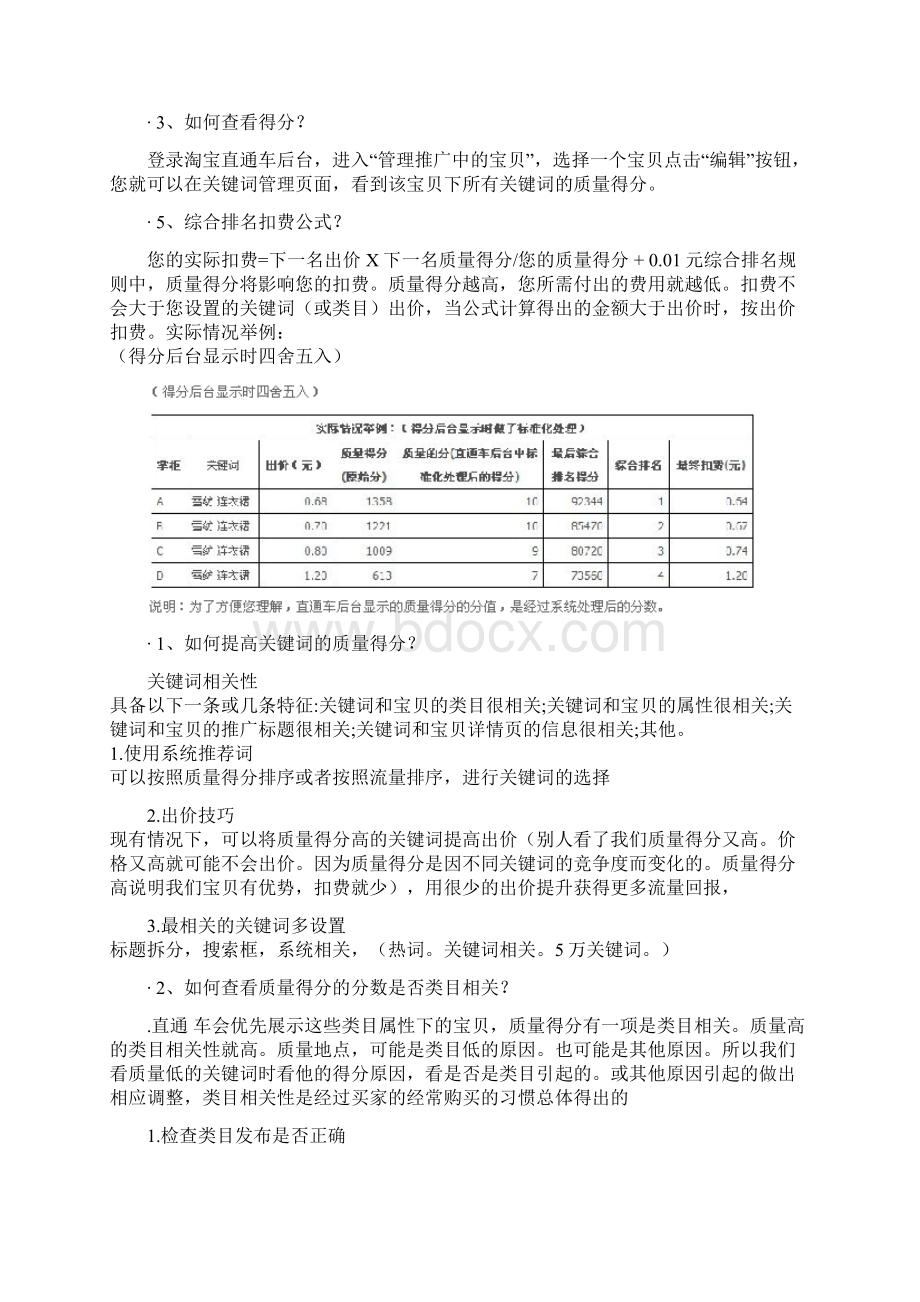 淘宝直通车案例全面分析及疑难杂症解答精华.docx_第2页