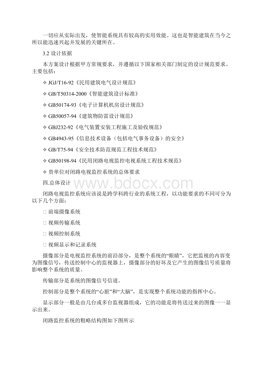 dpxx中心安防监控系统设计方案文档格式.docx_第3页