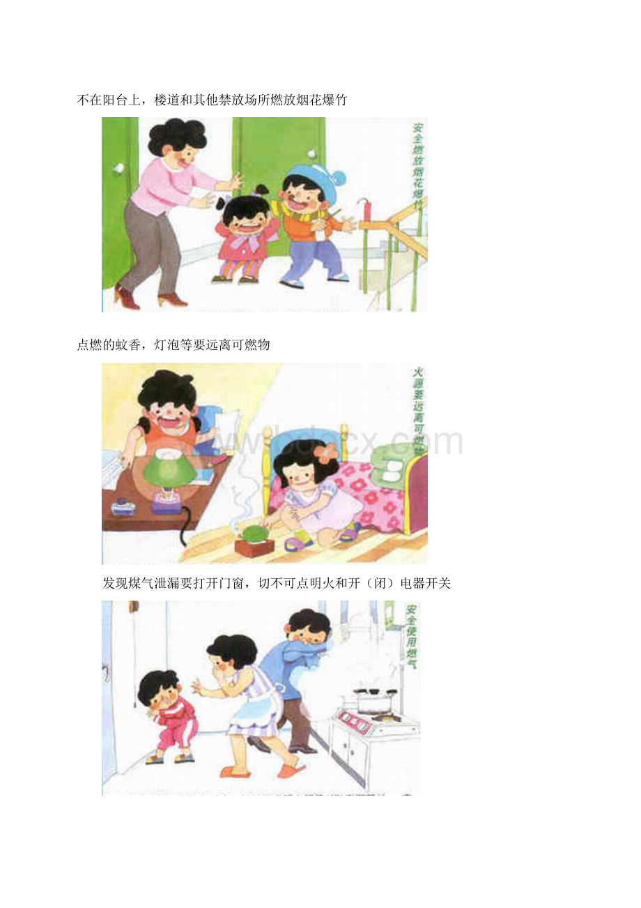 幼儿园教育安全系统教育图片文档格式.docx_第2页