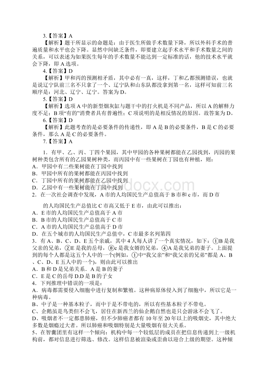 逻辑推理题及答案.docx_第3页