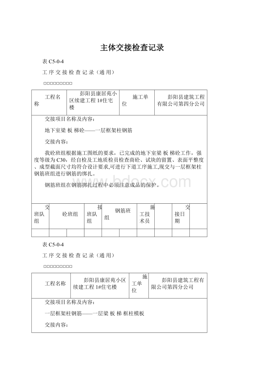 主体交接检查记录.docx_第1页