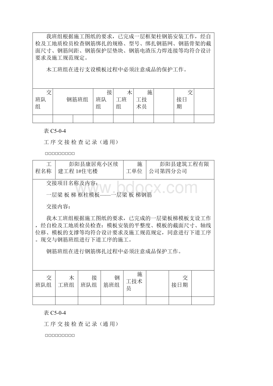 主体交接检查记录.docx_第2页