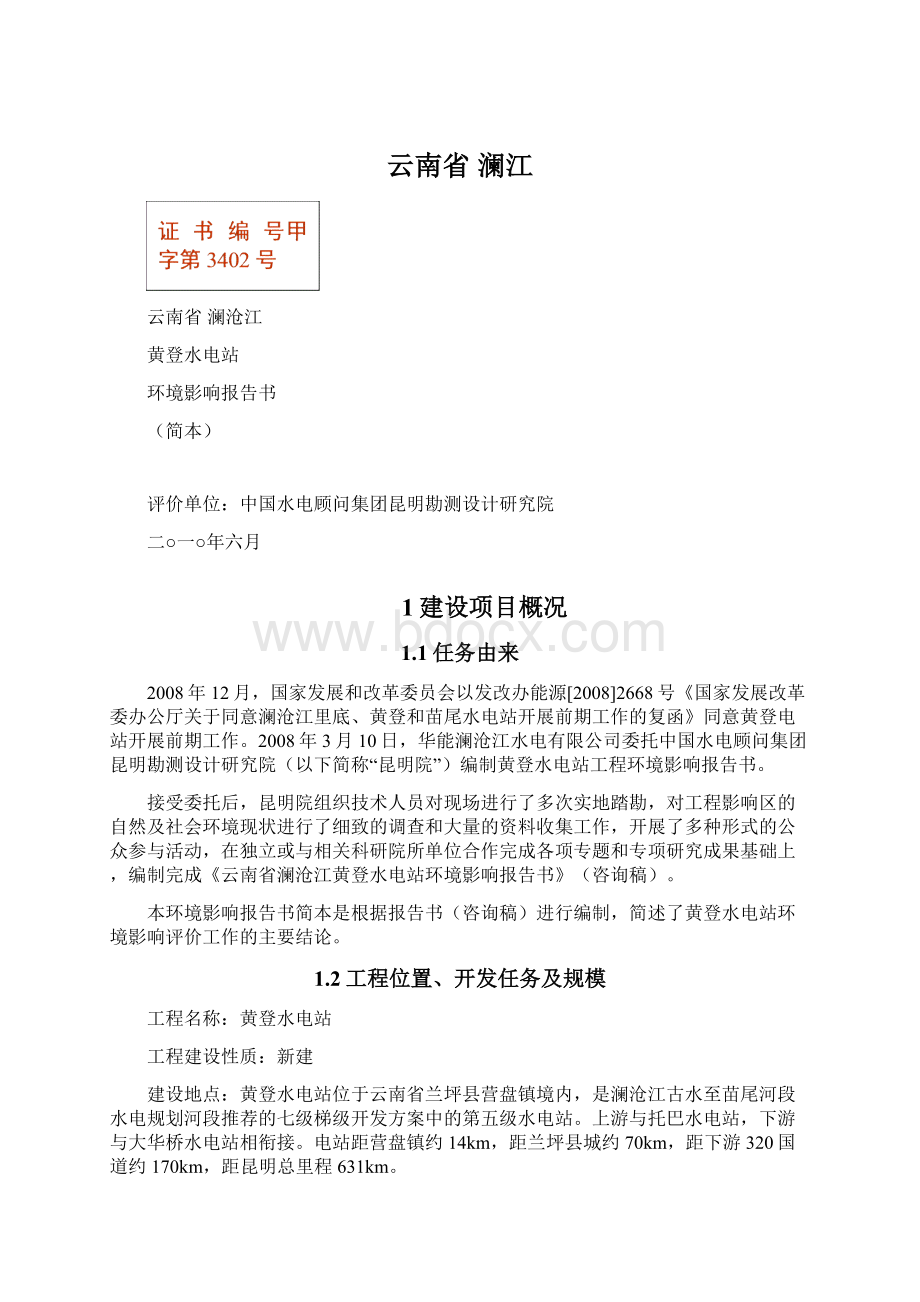 云南省 澜江Word文档下载推荐.docx