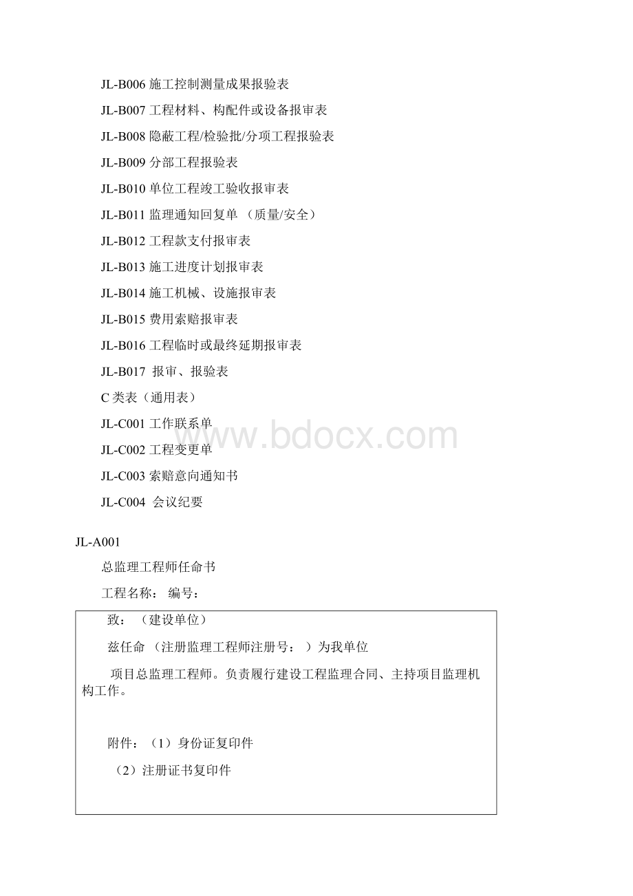 监理规范新表最新版本Word格式.docx_第2页