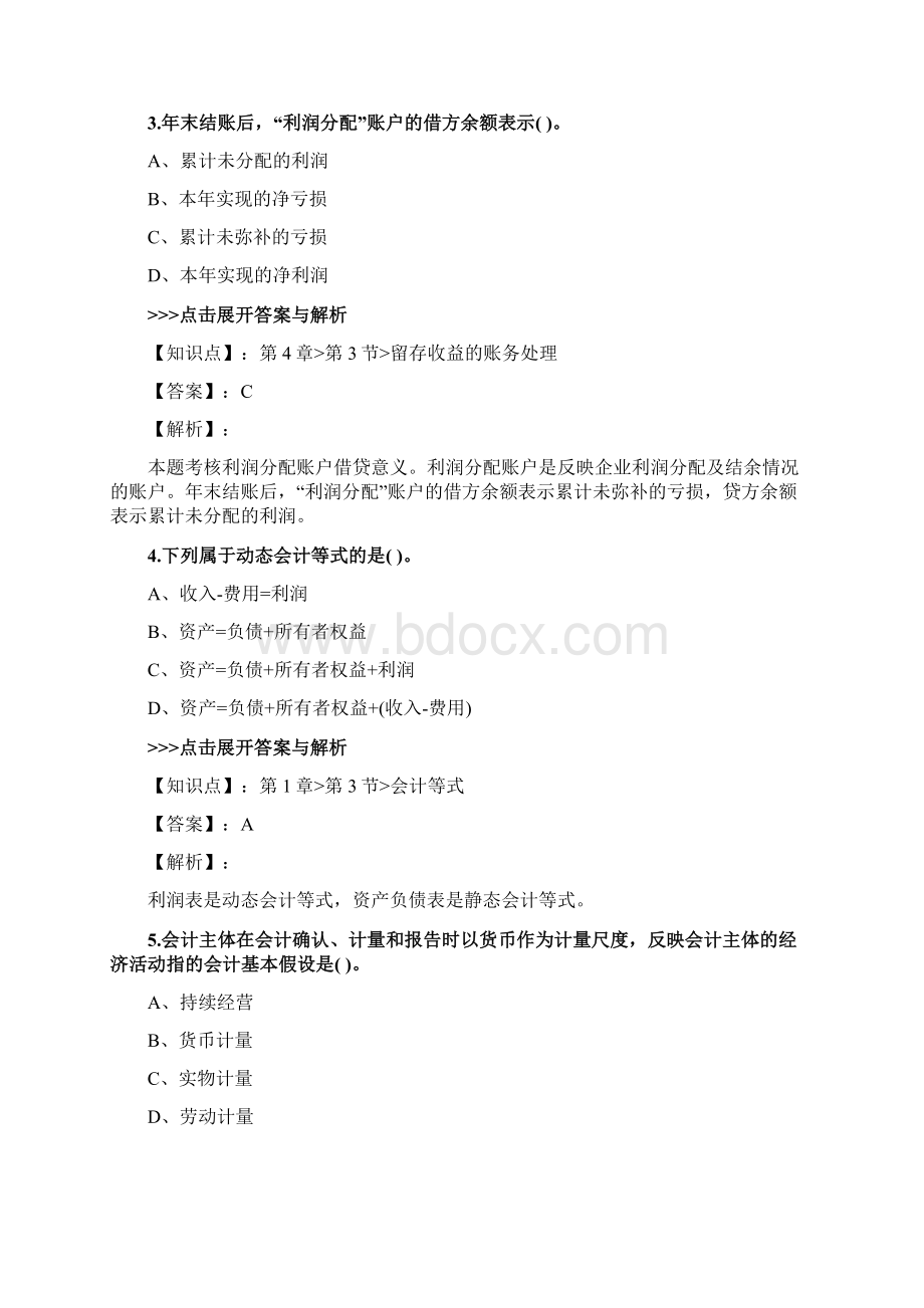 初级会计师《初级会计实务》复习题集第4700篇.docx_第2页