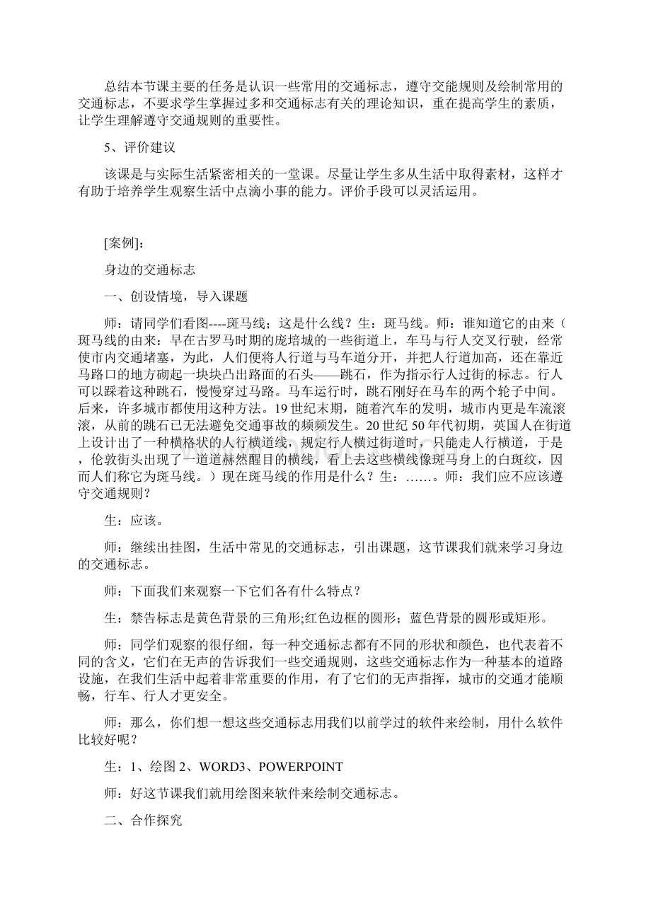 身边的交通标志教案.docx_第3页