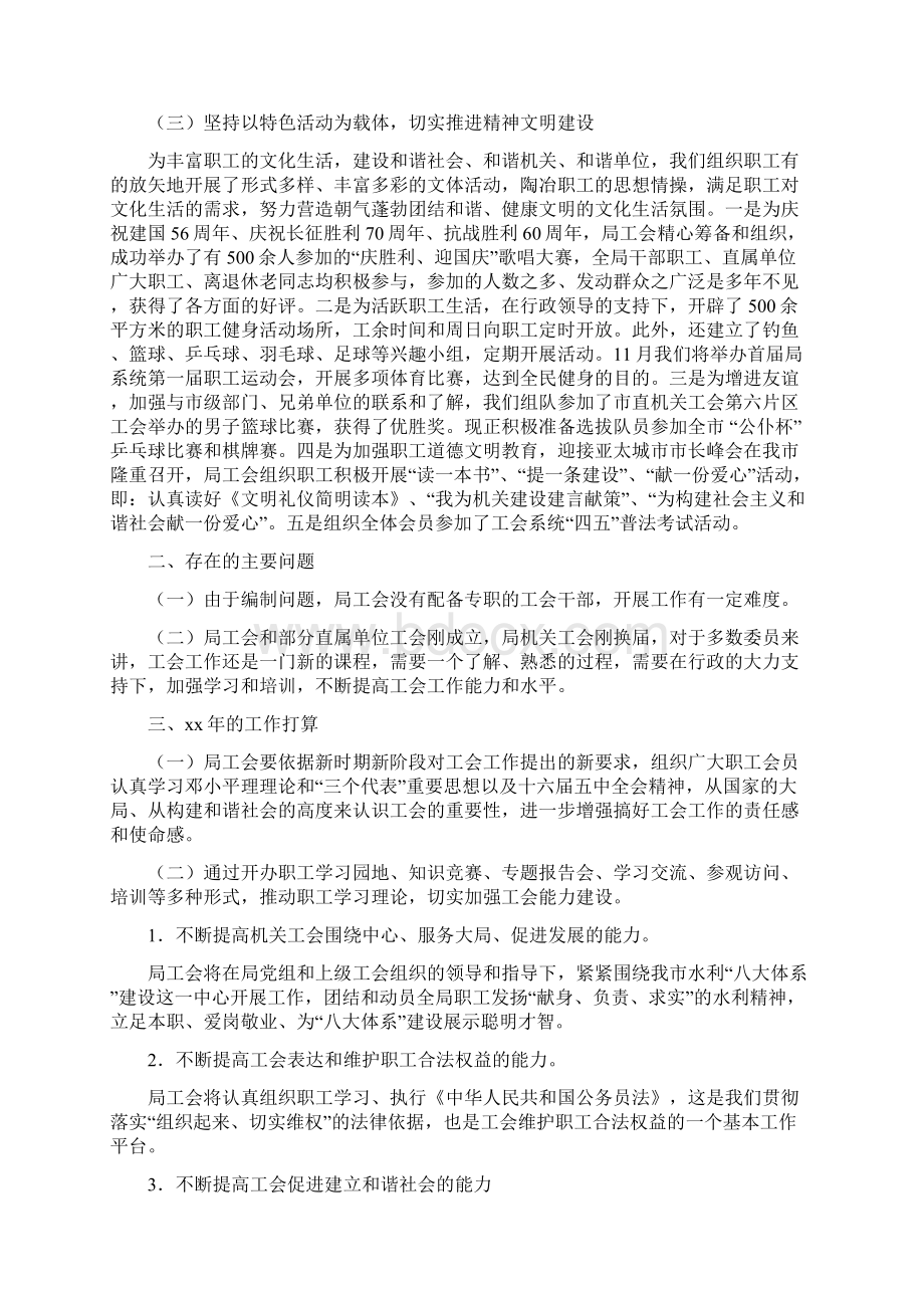 水利局工会委员会关于度工作总结的报告与水利局工作总结共6篇汇编.docx_第2页