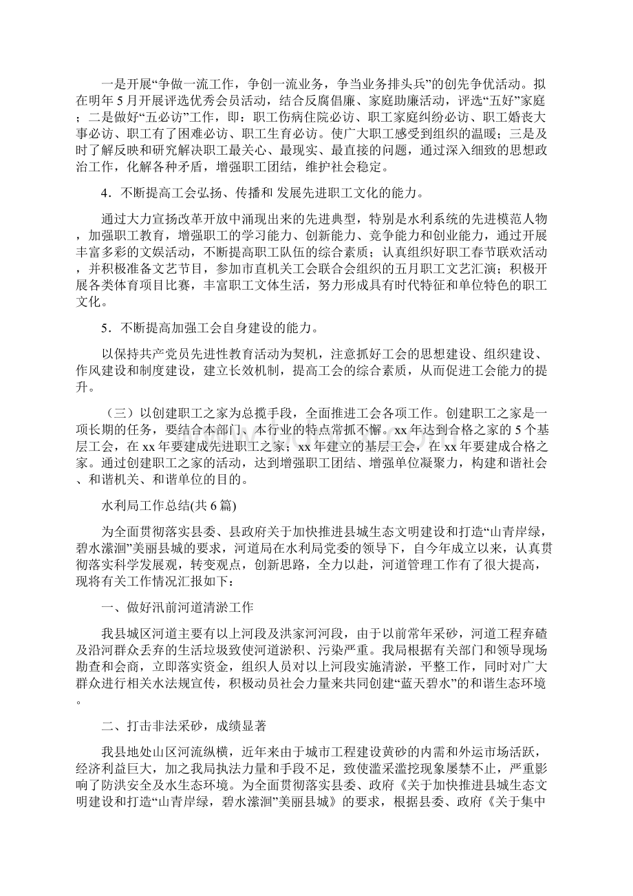 水利局工会委员会关于度工作总结的报告与水利局工作总结共6篇汇编.docx_第3页