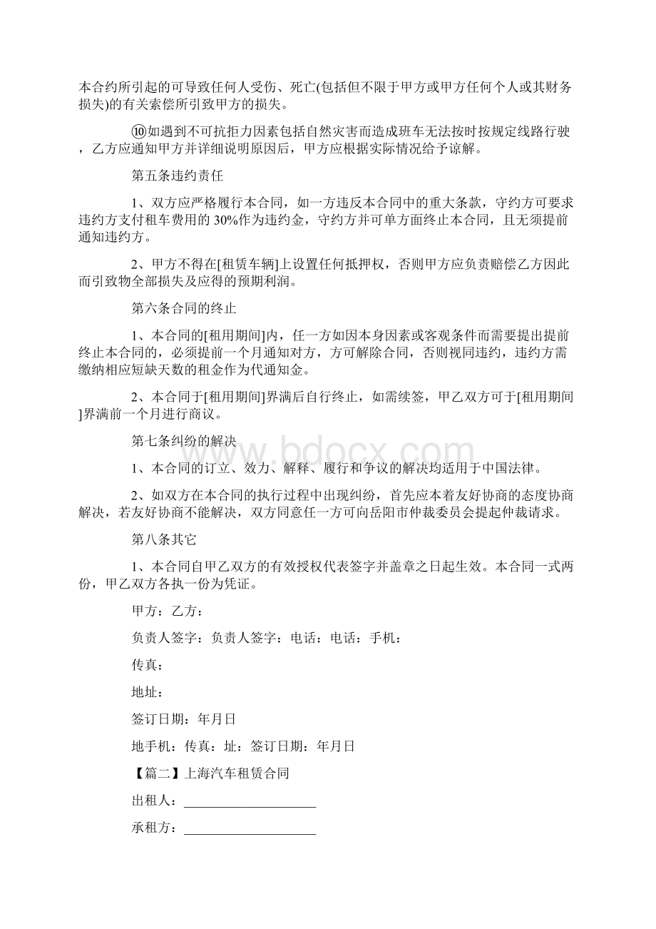 上海汽车租赁合同模板3篇.docx_第3页