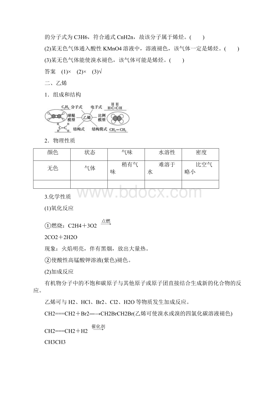 高中化学 32 乙烯第1课时课时作业 新人教版必修2Word下载.docx_第2页