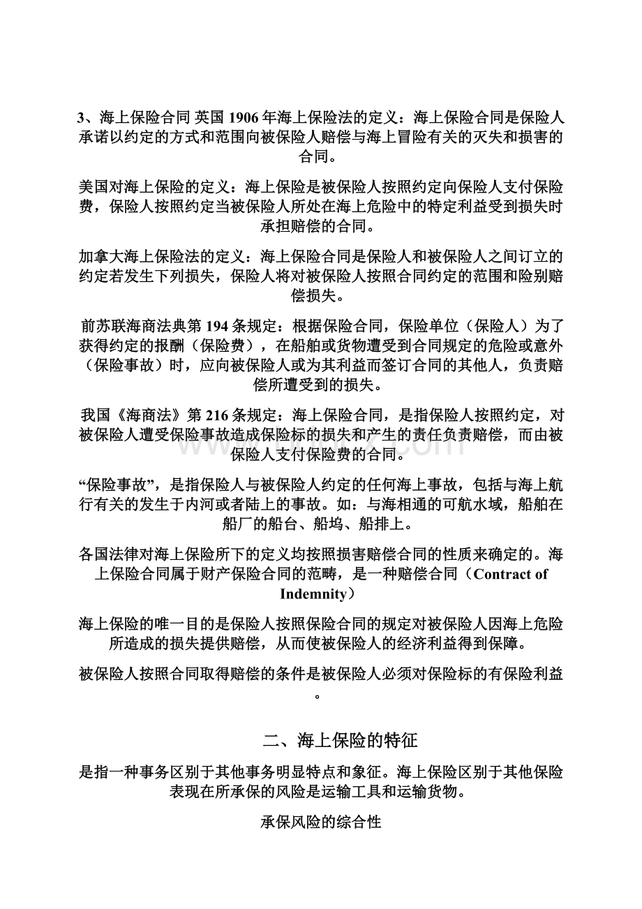 海上保险复习归纳讲解.docx_第2页