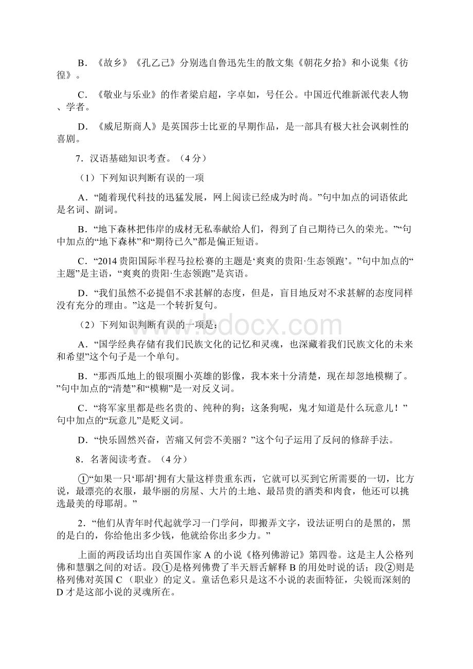 贵州省贵阳市中考语文试题含答案Word文档格式.docx_第2页