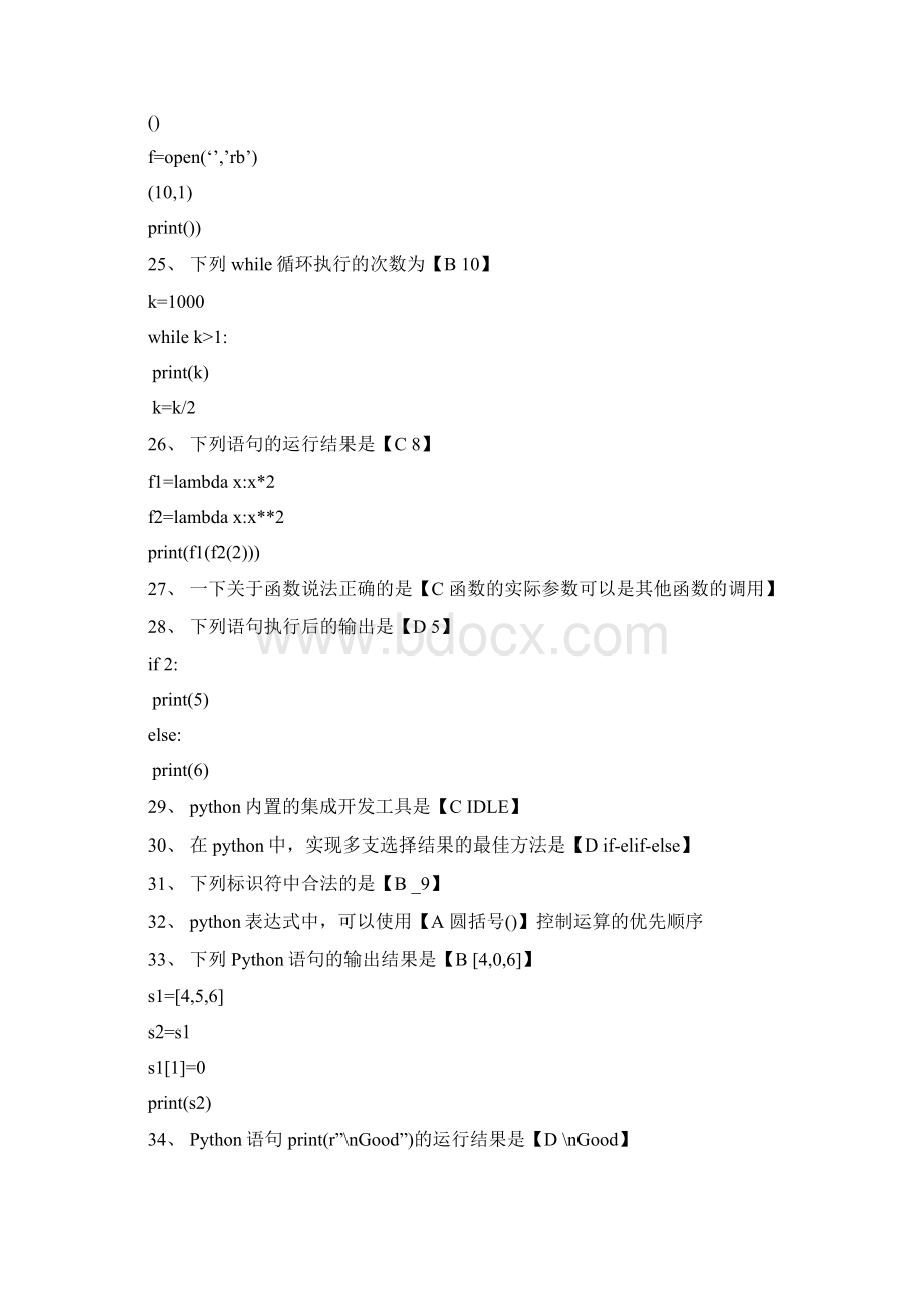 大学计算机python选择填空题库及答案.docx_第3页