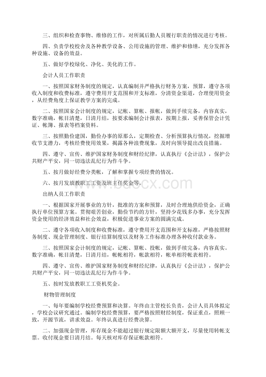 学校各项制度文档格式.docx_第3页