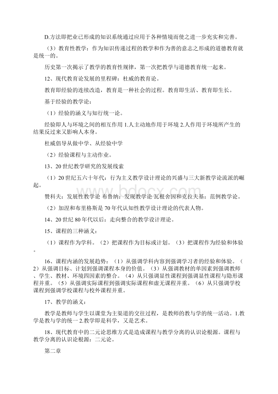 自考课程与教学论重点归纳知识点归纳文档格式.docx_第2页