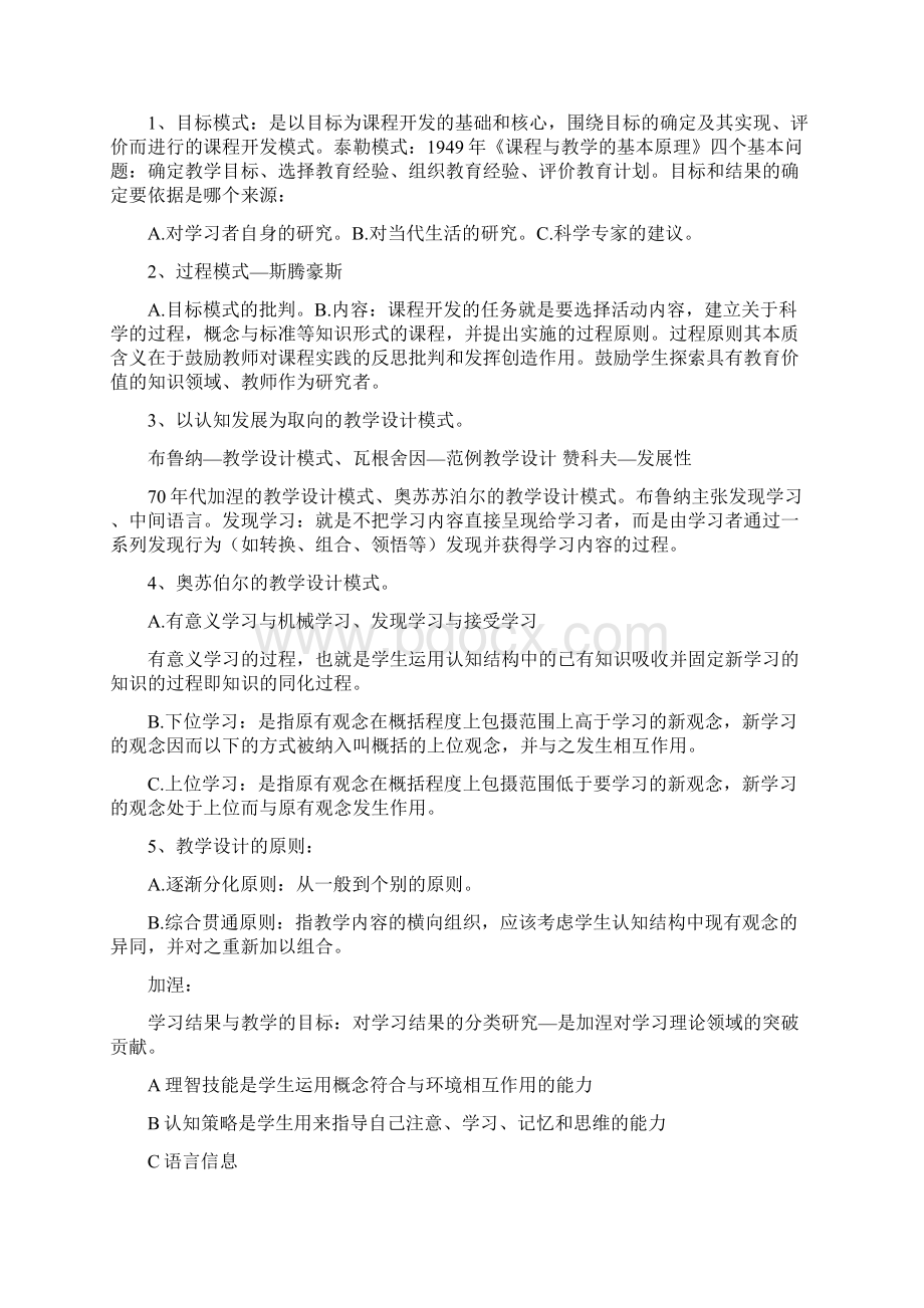 自考课程与教学论重点归纳知识点归纳.docx_第3页