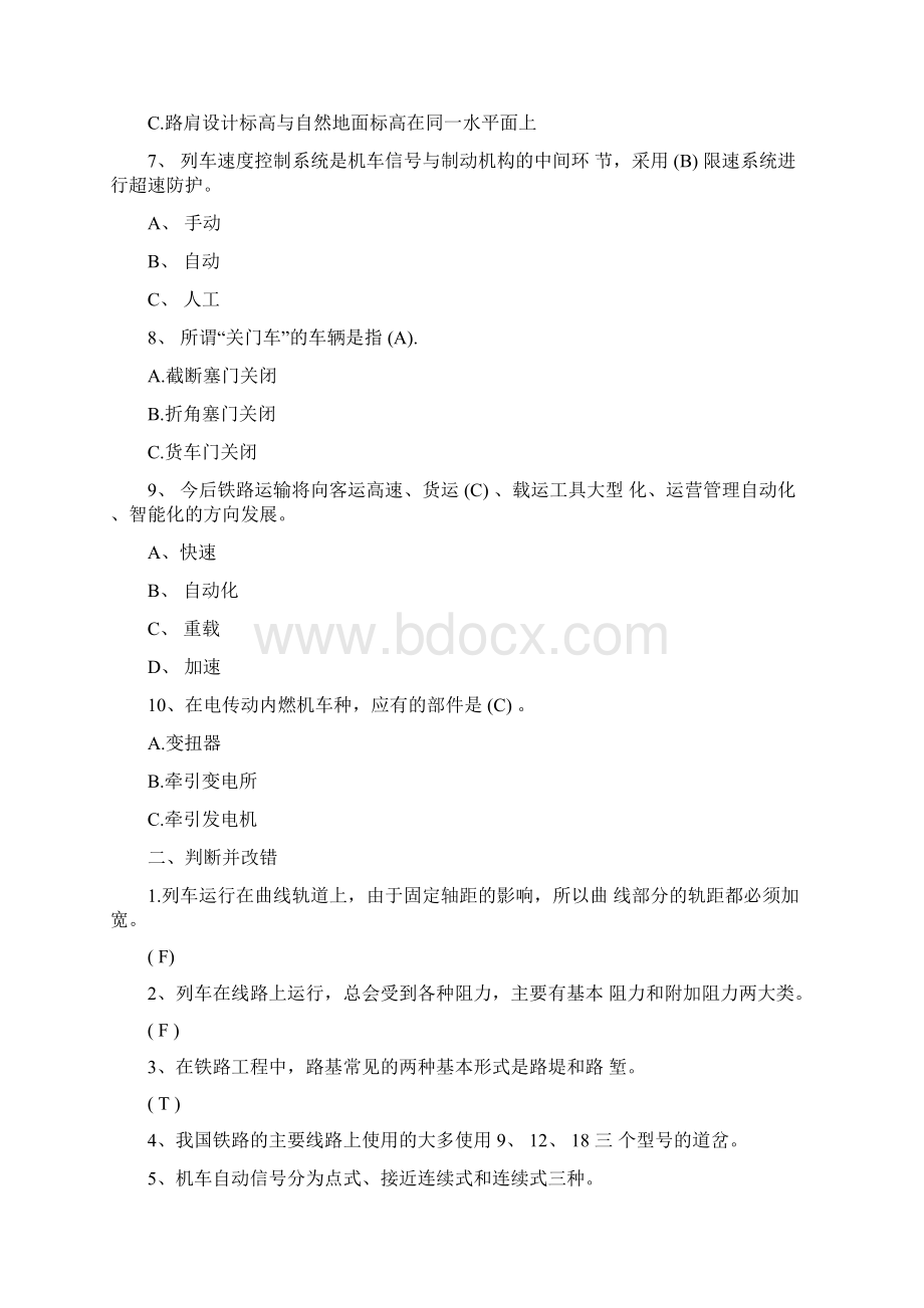 铁路运输设备考试试题及答案Word下载.docx_第2页