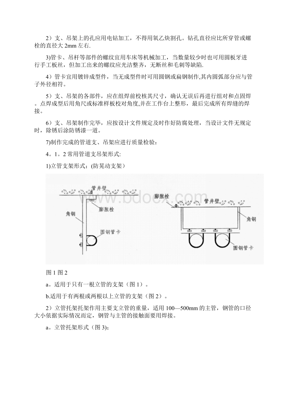 消防系统管道改造技术方案.docx_第3页