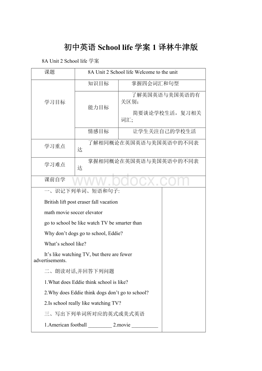 初中英语School life学案1 译林牛津版.docx