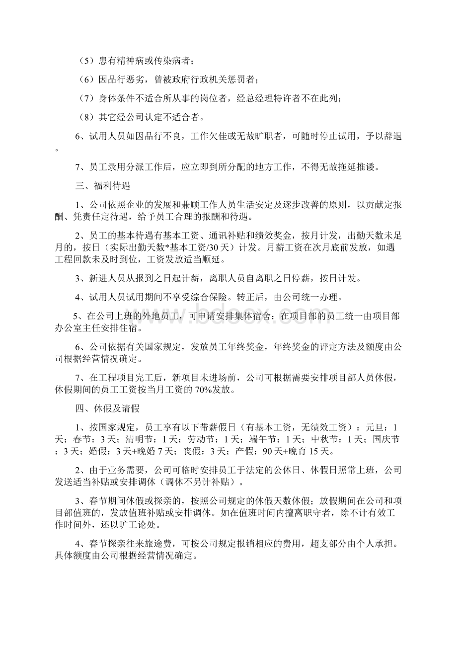 企业人事管理制度0.docx_第2页