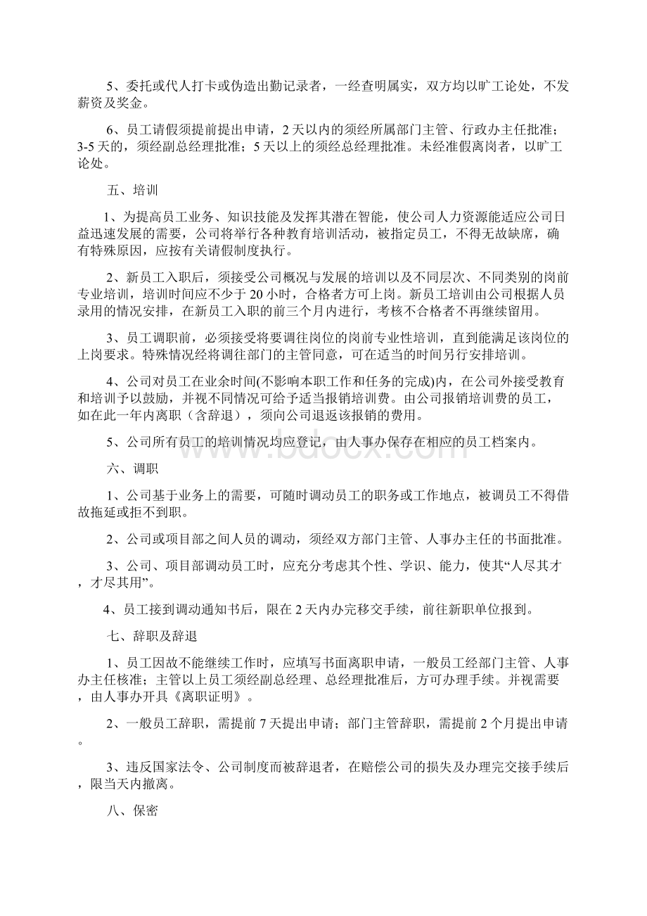 企业人事管理制度0.docx_第3页