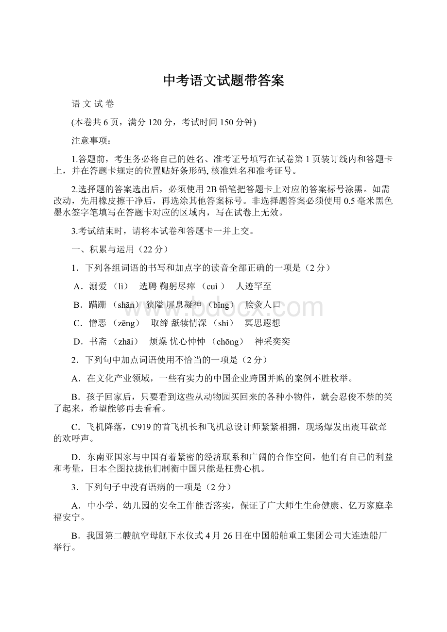 中考语文试题带答案Word格式.docx_第1页