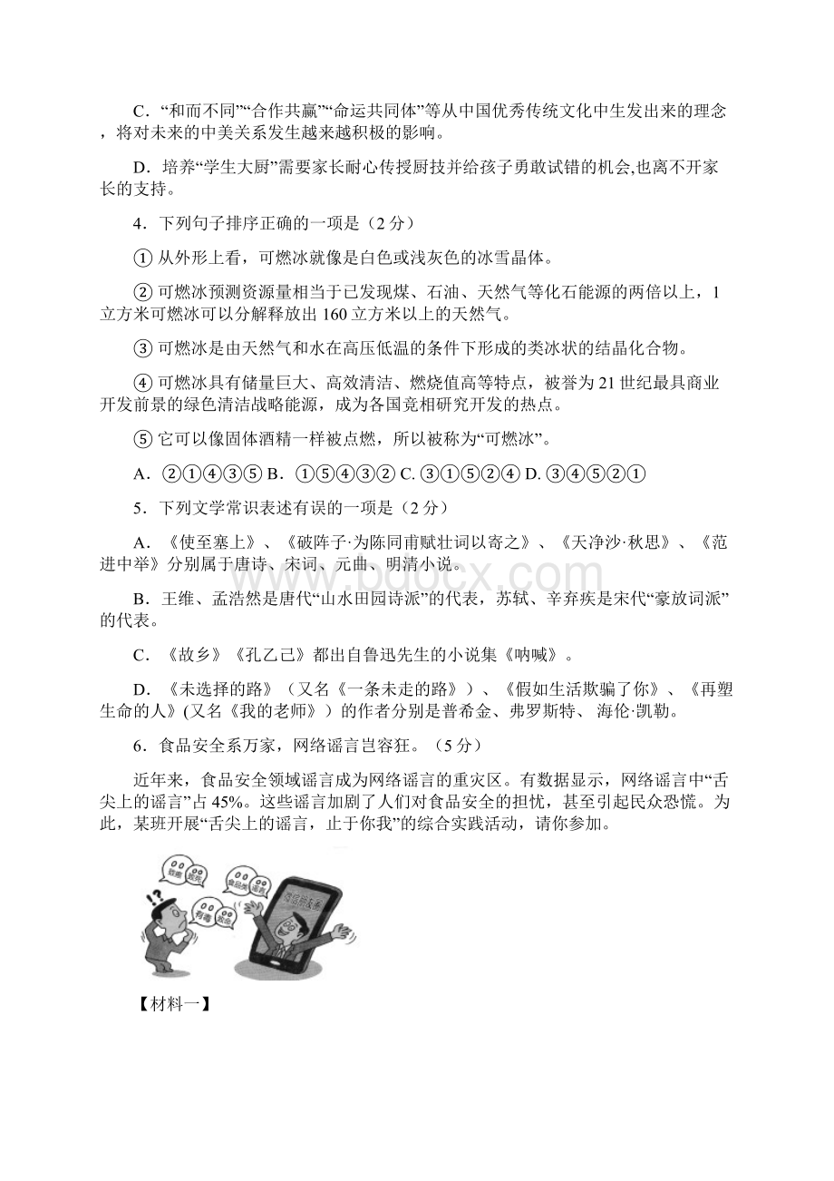 中考语文试题带答案Word格式.docx_第2页