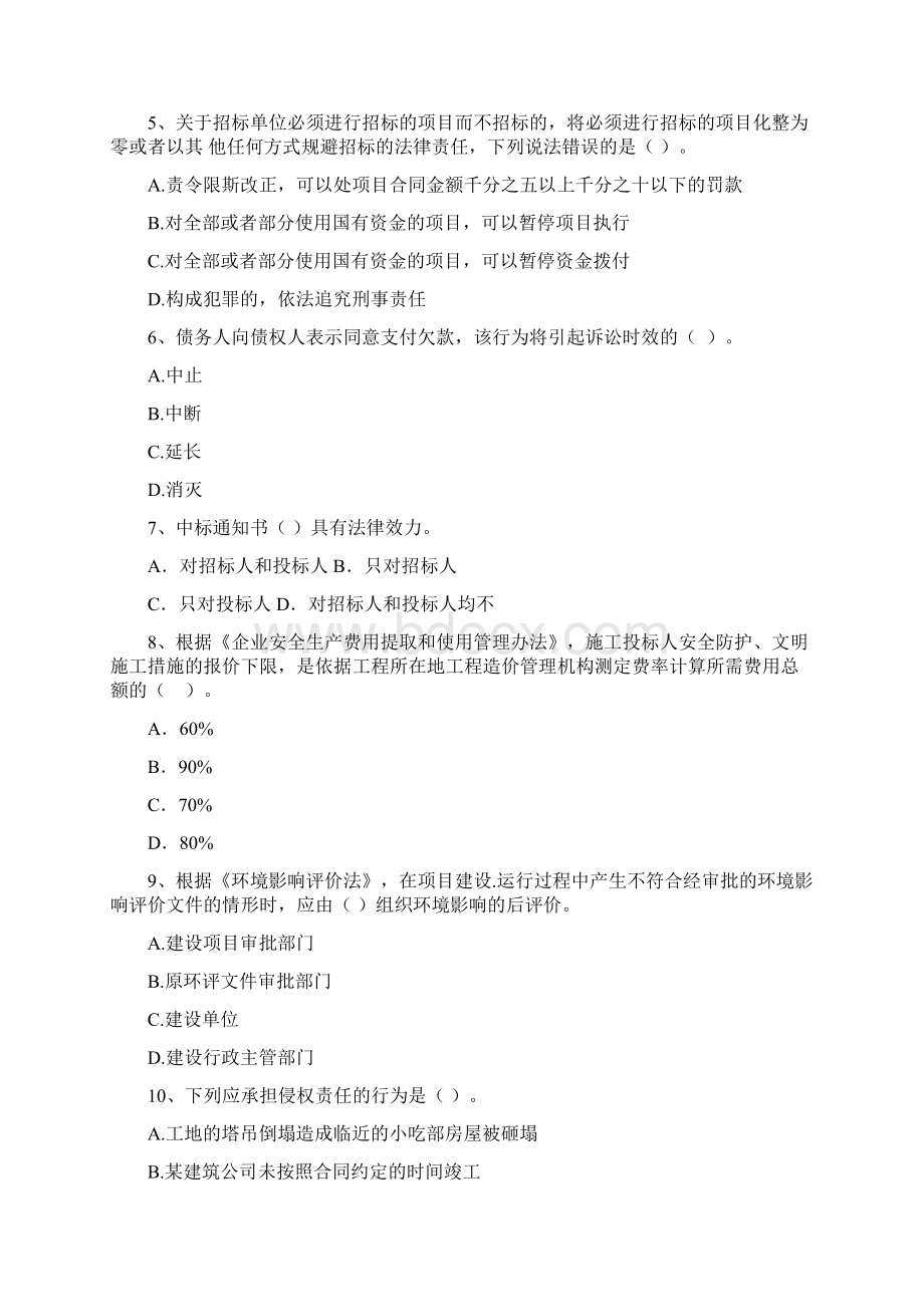 和静县版二级建造师《建设工程法规及相关知识》试题 含答案.docx_第2页