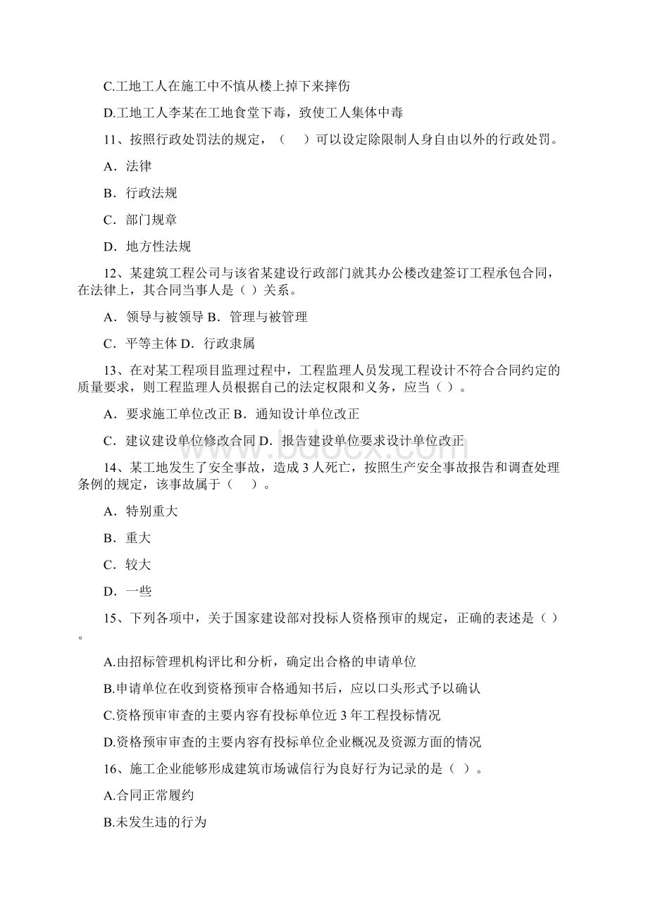 和静县版二级建造师《建设工程法规及相关知识》试题 含答案.docx_第3页