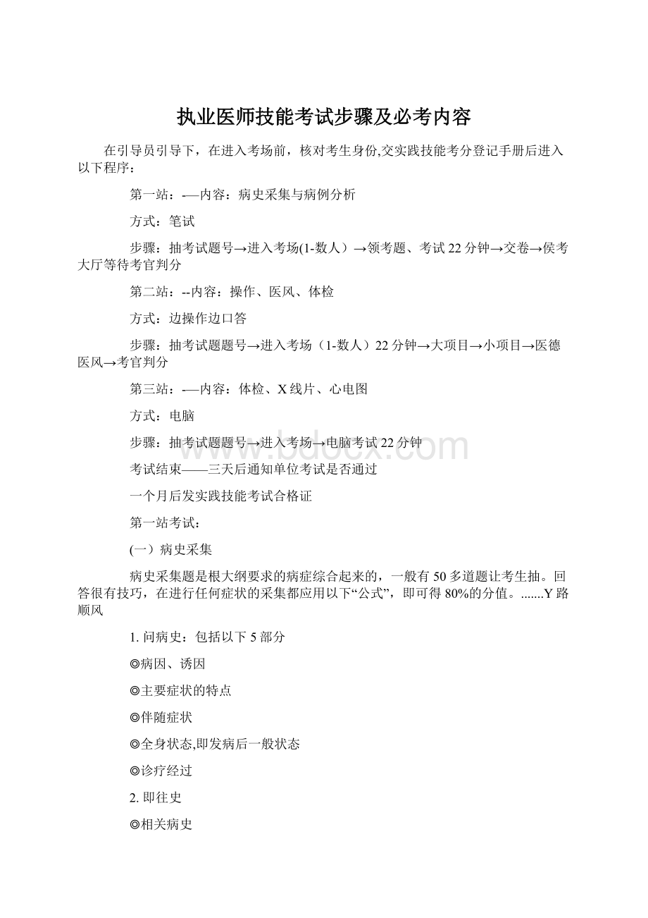 执业医师技能考试步骤及必考内容Word格式.docx