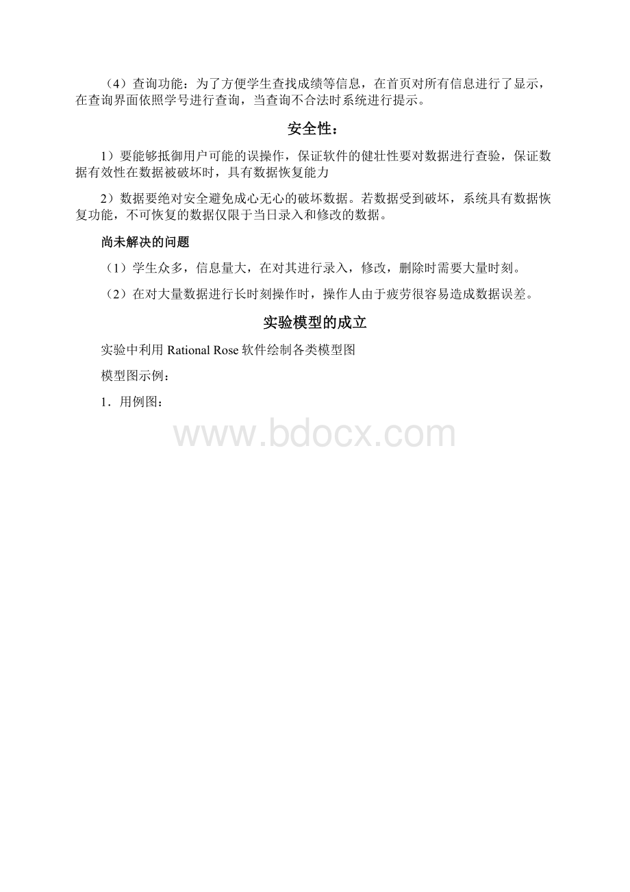 uml课程设计学生档案管理系统.docx_第3页