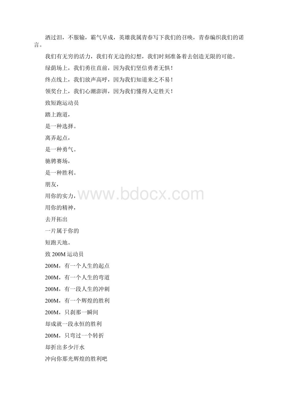 运动会加油稿大全.docx_第2页