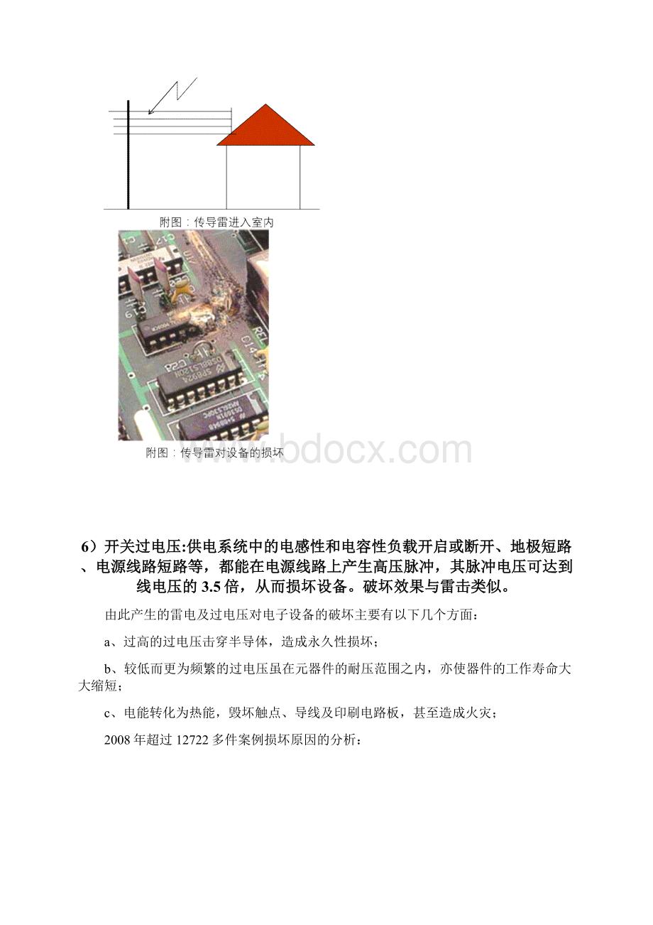 防雷接地工程技术方案.docx_第3页