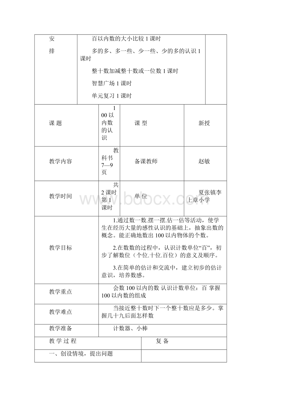 青岛版一年级下册数学1第2单元 100以内数的认识.docx_第2页