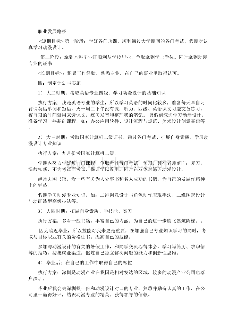 动漫设计职业规划.docx_第3页