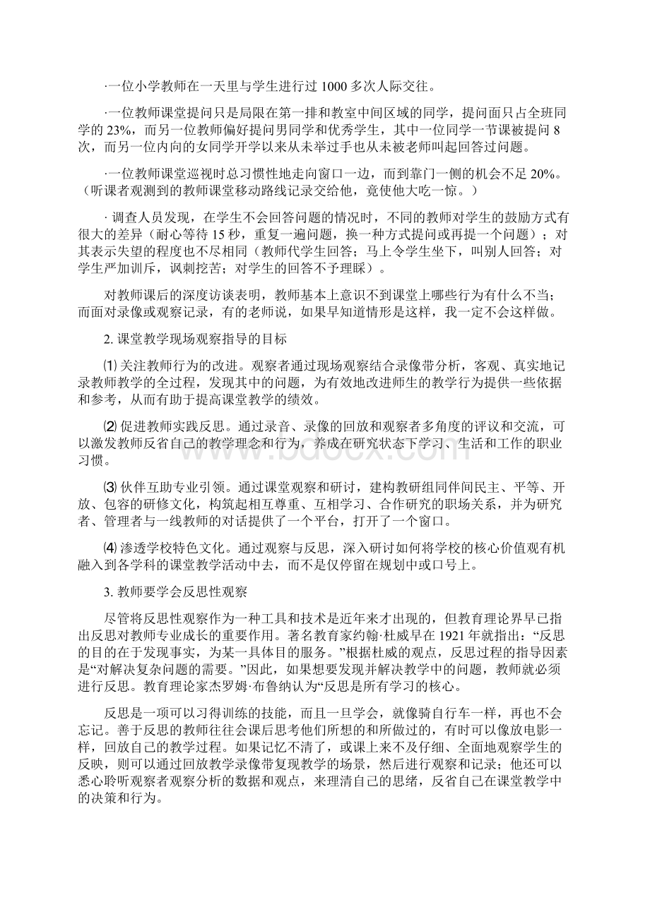 课堂教学观察技术与内容.docx_第2页